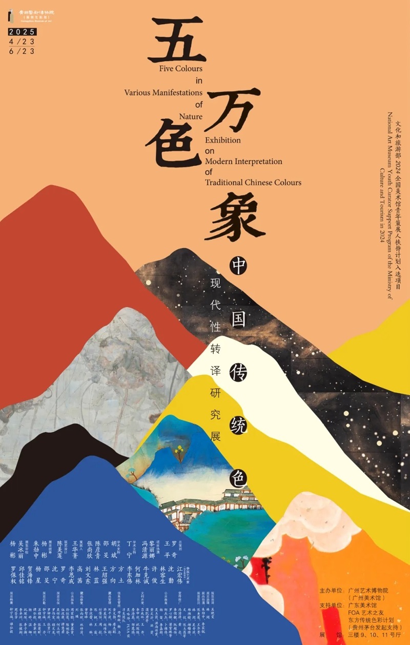 五色·万象:中国传统色现代性转译研究展
