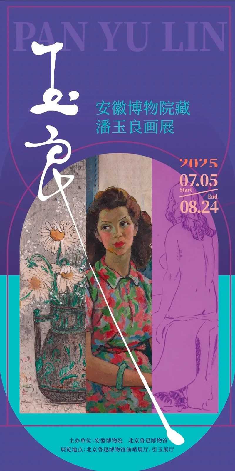 玉良：安徽博物院藏潘玉良画展