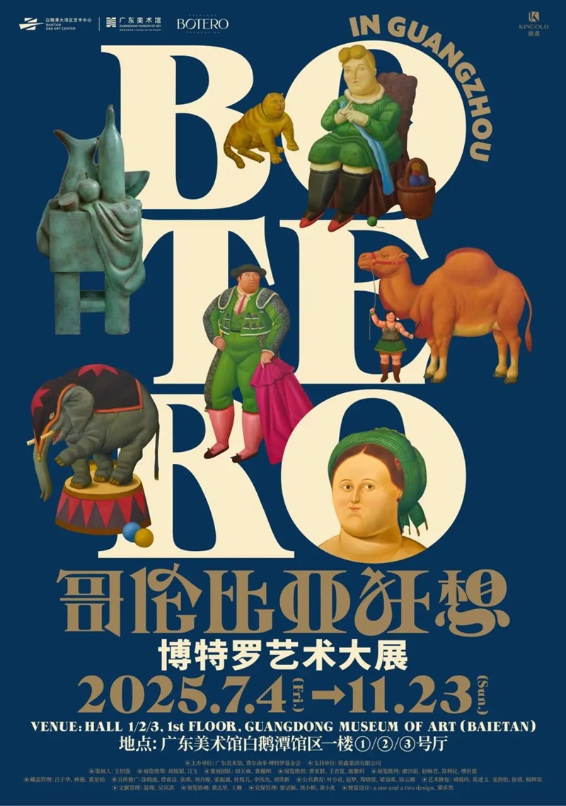 哥伦比亚狂想：博特罗艺术展