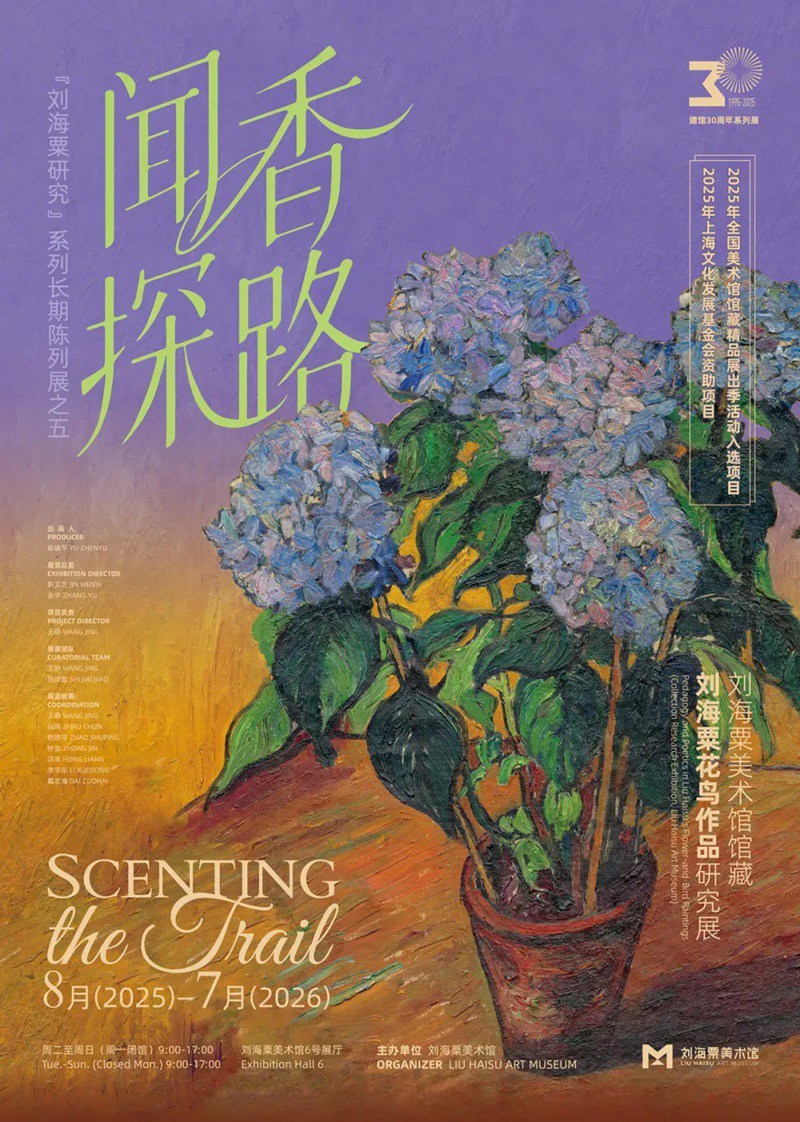 闻香探路：馆藏刘海粟花鸟作品研究展