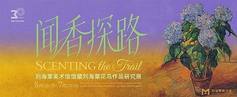 闻香探路：馆藏刘海粟花鸟作品研究展