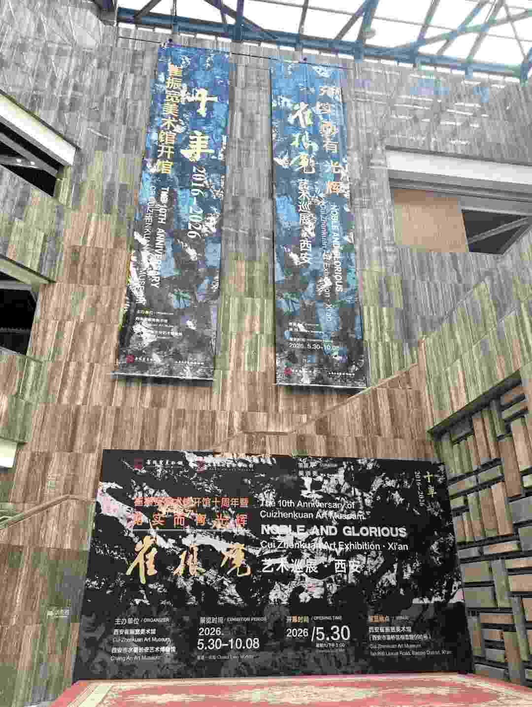 崔振宽美术馆开馆十周年暨“充实而有光辉—崔振宽艺术巡展·西安”开幕