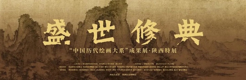 “盛世修典”陕西特展，云端见！