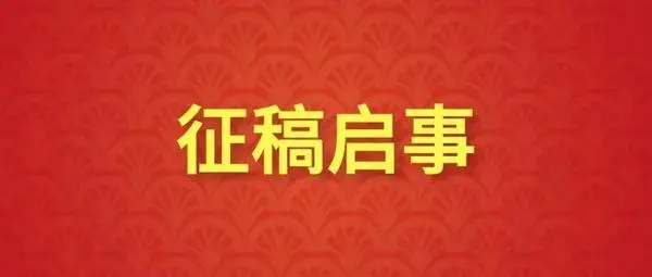 中美协征稿：观物澄象——水彩画写生作品展览征稿通知2026年10月8日